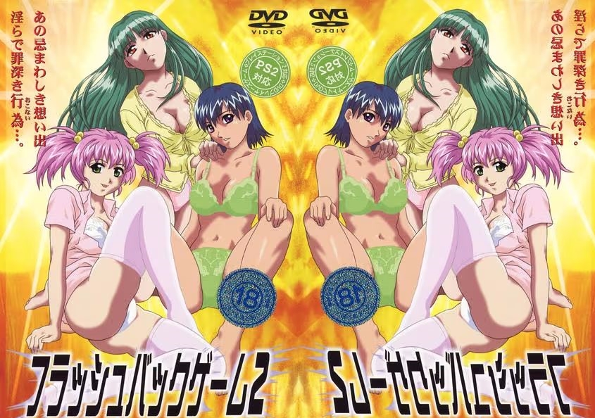 Flashback Game | フラッシュバックゲーム - uncensored 2001-2002